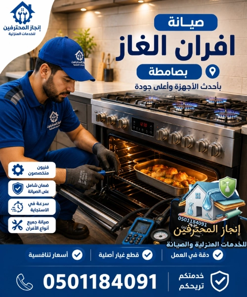تصليح  افران الغاز بصامطة