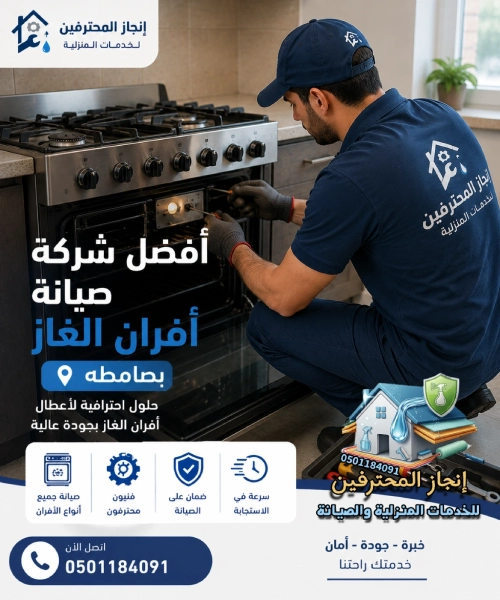 تصليح  افران الغاز بصامطة