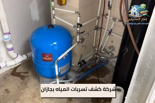 شركة كشف تسربات المياه بجازان بدون تكسير وبفحص دقيق لمصدر المشكلة