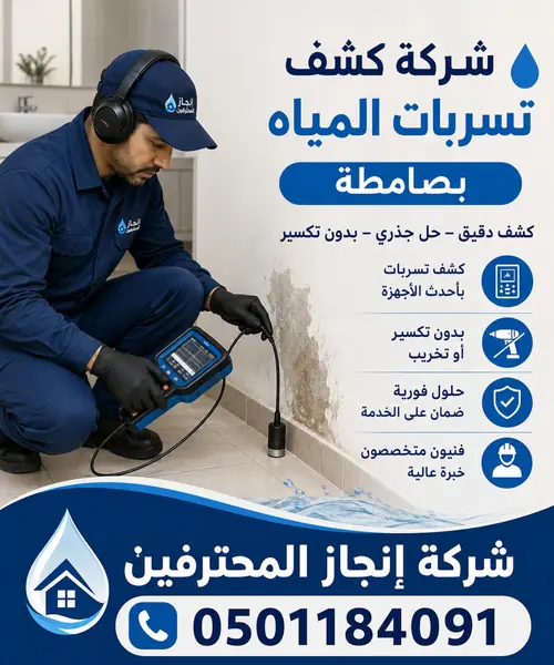 كشف تسربات المياه بصامطة